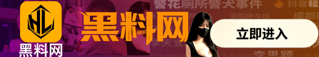 黑料网